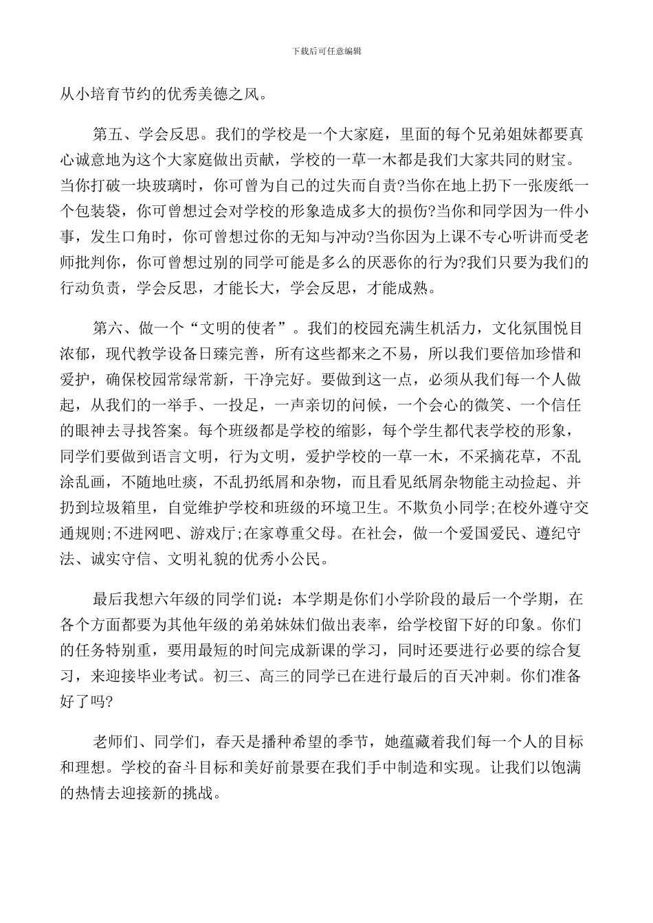 校长在小学春开学典礼上的讲话_第3页