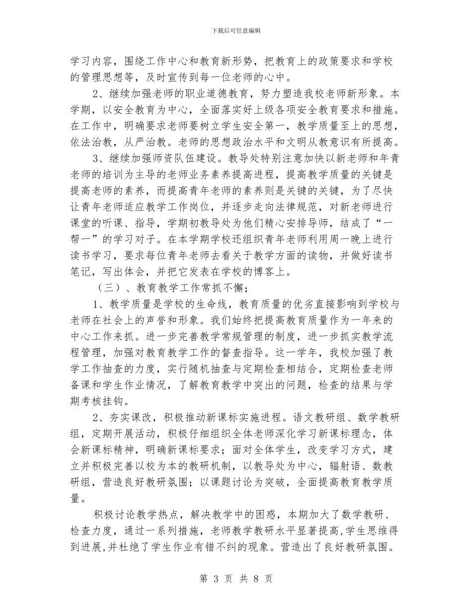 校长学期结束讲话稿_第3页