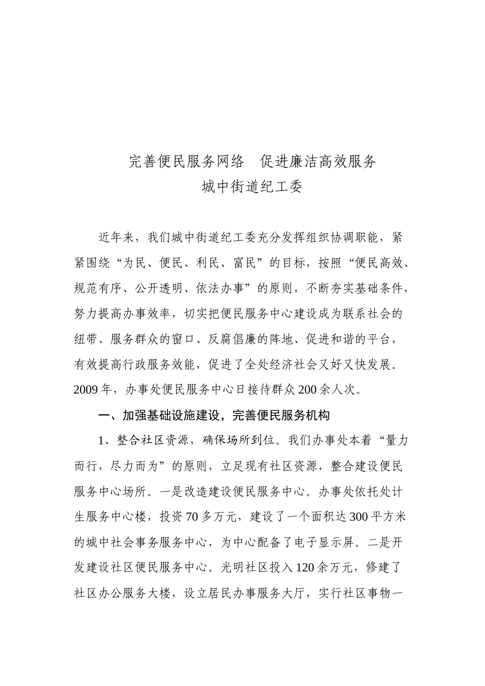 街道纪工委工作交流材料_第1页