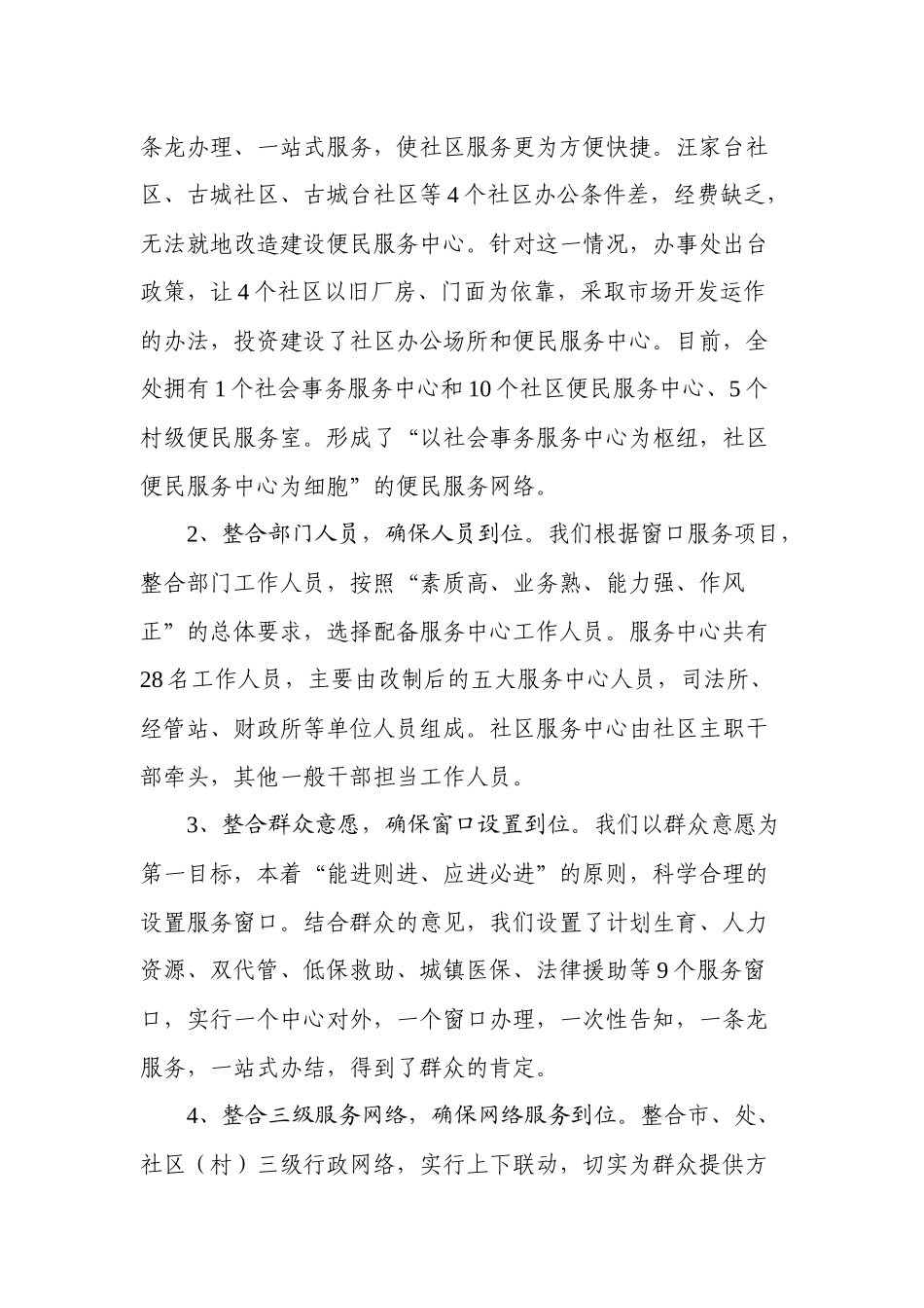 街道纪工委工作交流材料_第2页
