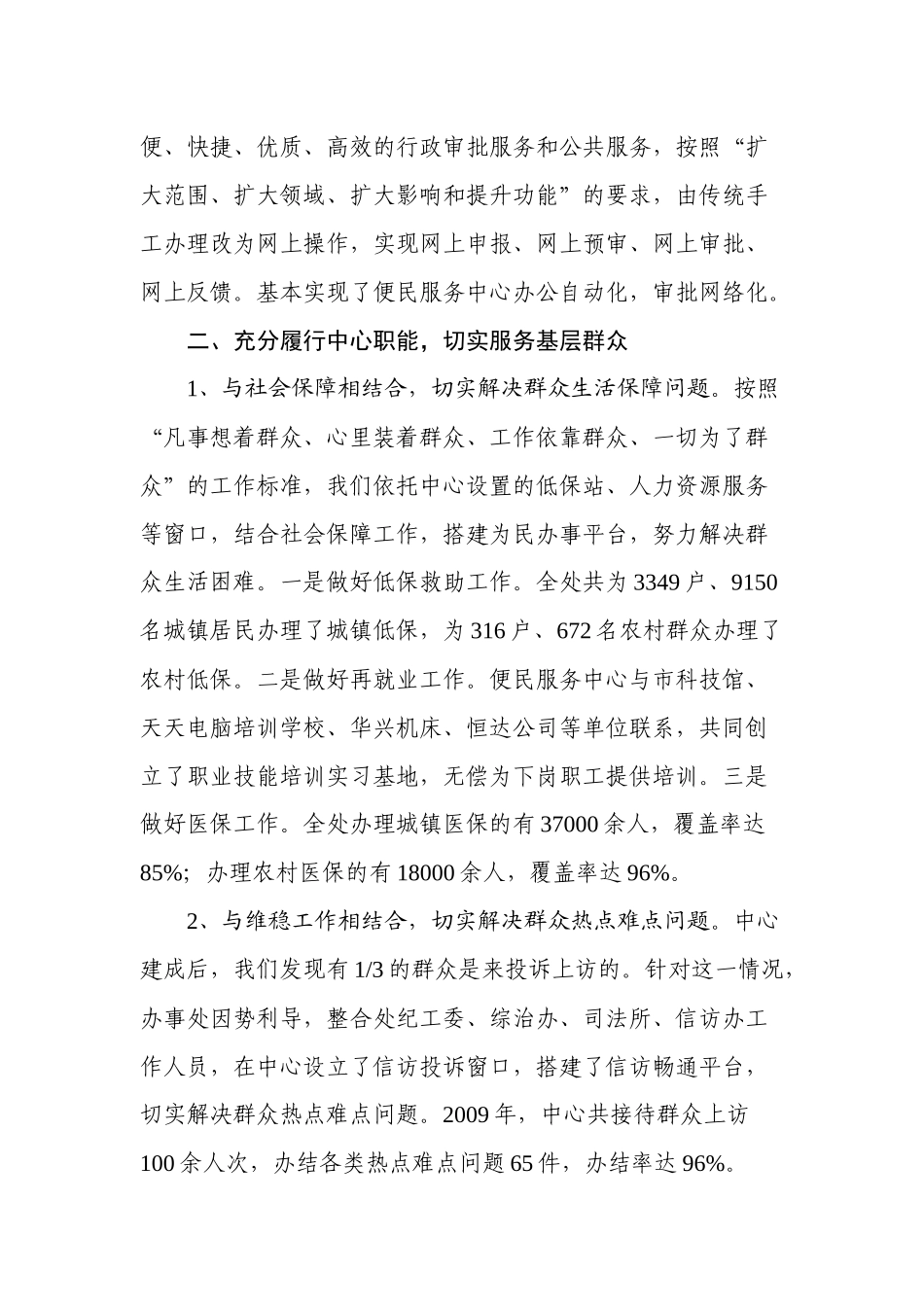 街道纪工委工作交流材料_第3页