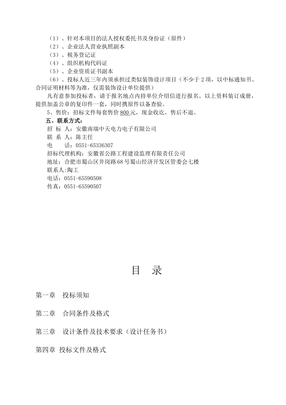 某项目装修工程设计课程_第3页