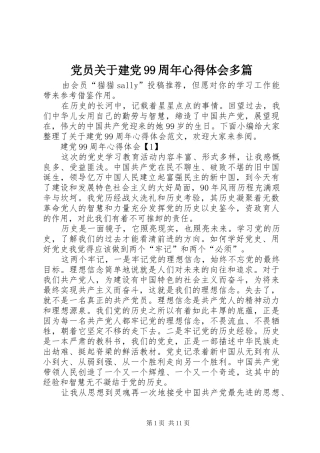 党员关于建党99周年心得体会多篇