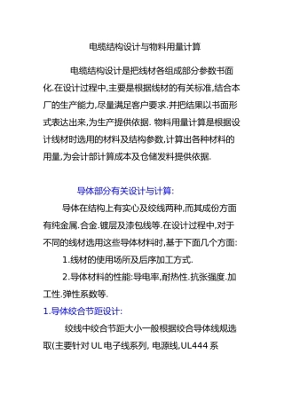电缆结构设计与物料用量计算