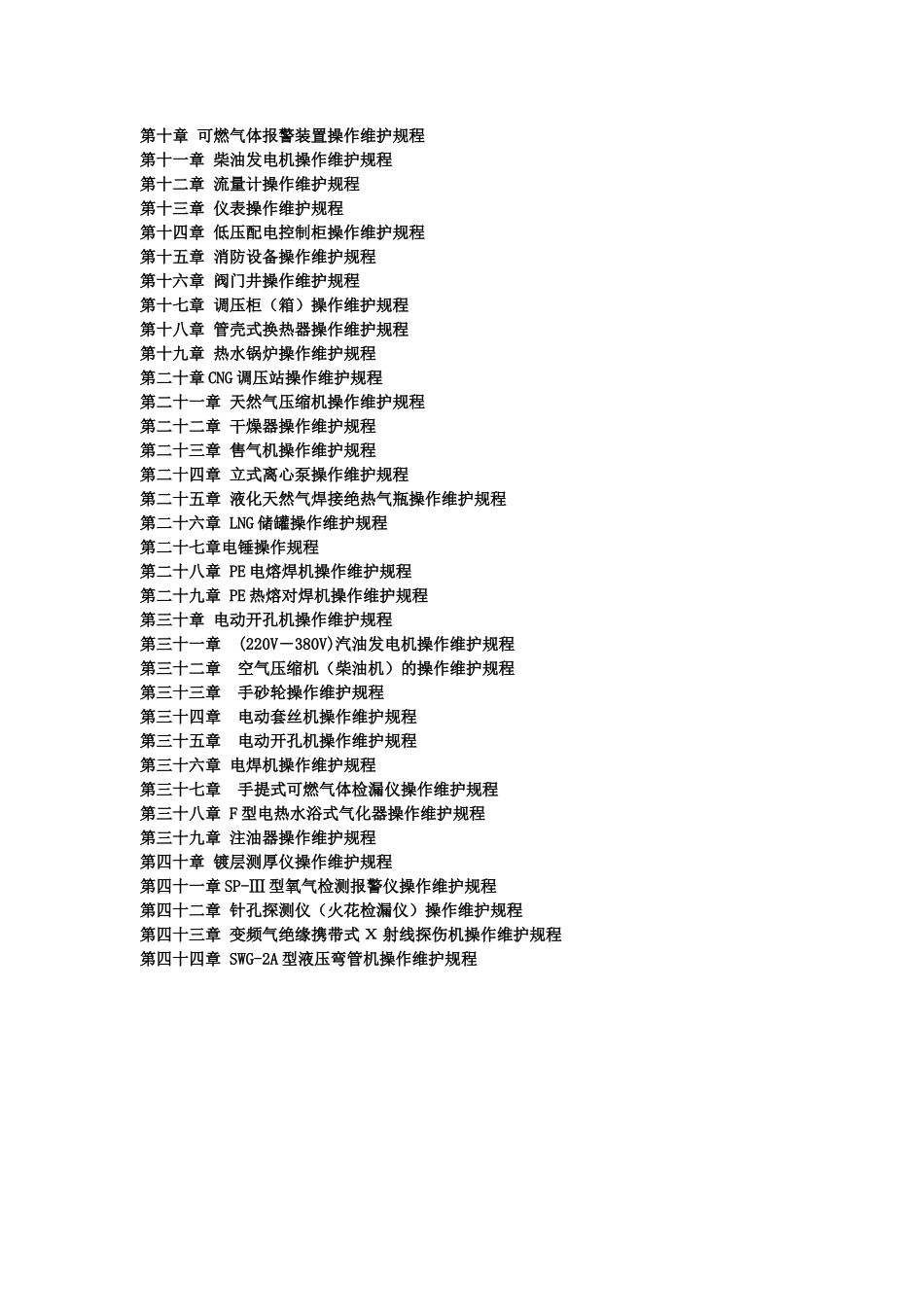燃气设备维护_第2页