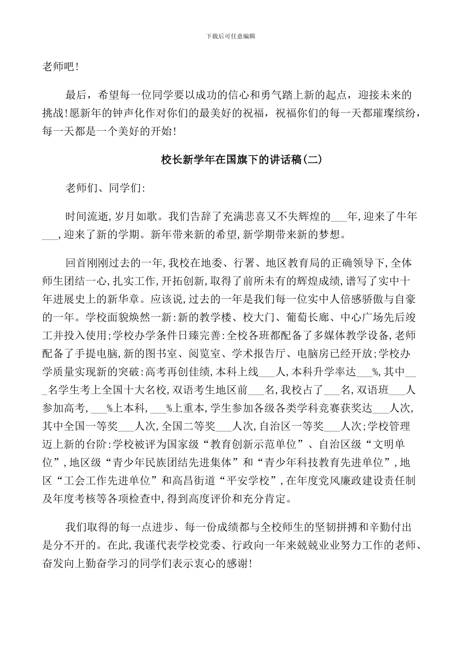 校长新学年在国旗下的讲话稿_第2页