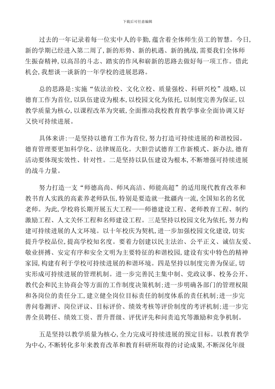 校长新学年在国旗下的讲话稿_第3页