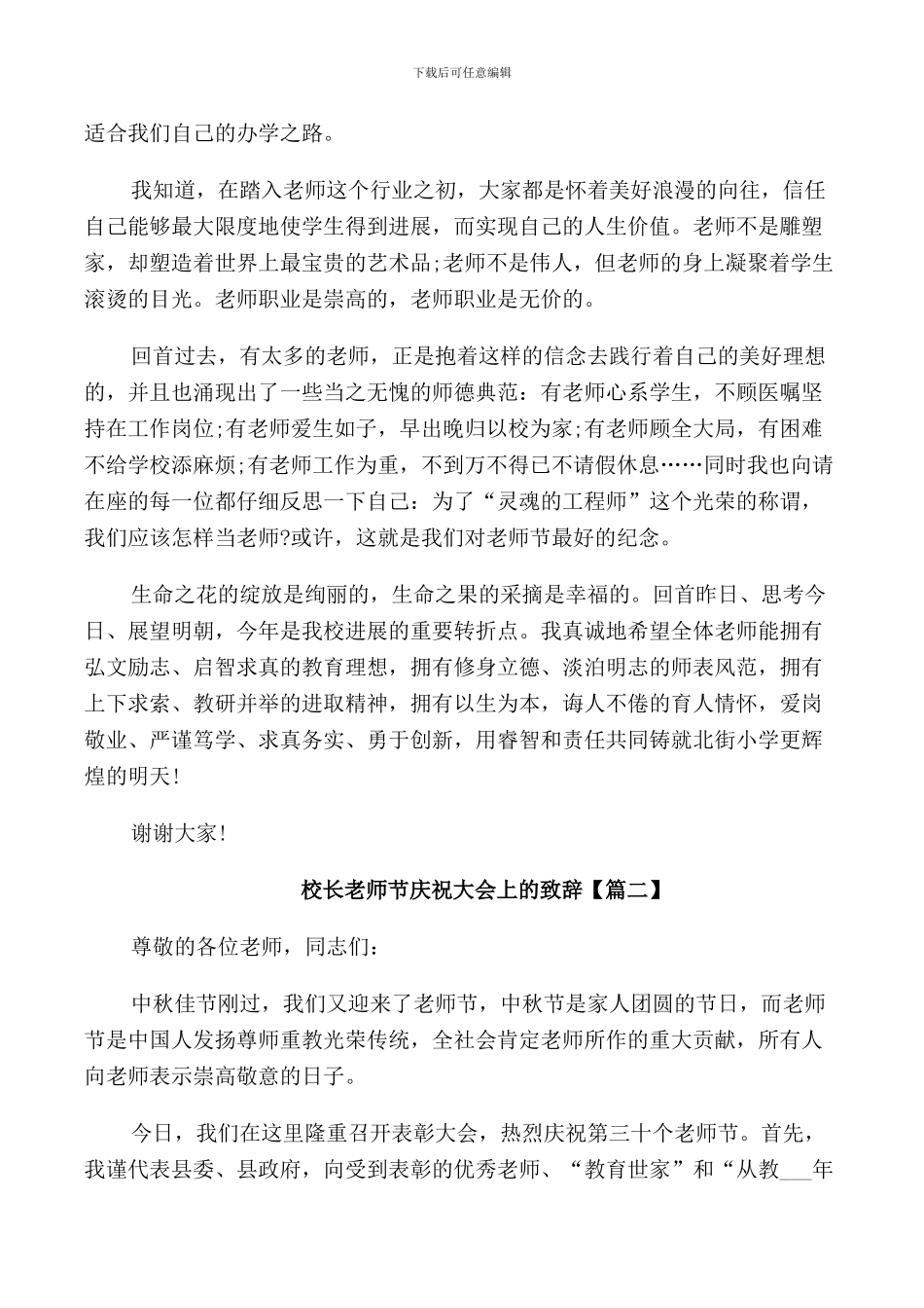 校长教师节庆祝大会上的致辞_第2页