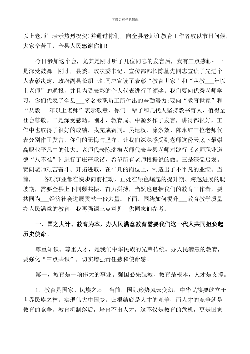 校长教师节庆祝大会上的致辞_第3页