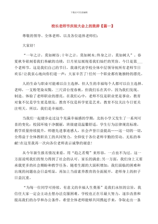 校长教师节庆祝大会上的致辞