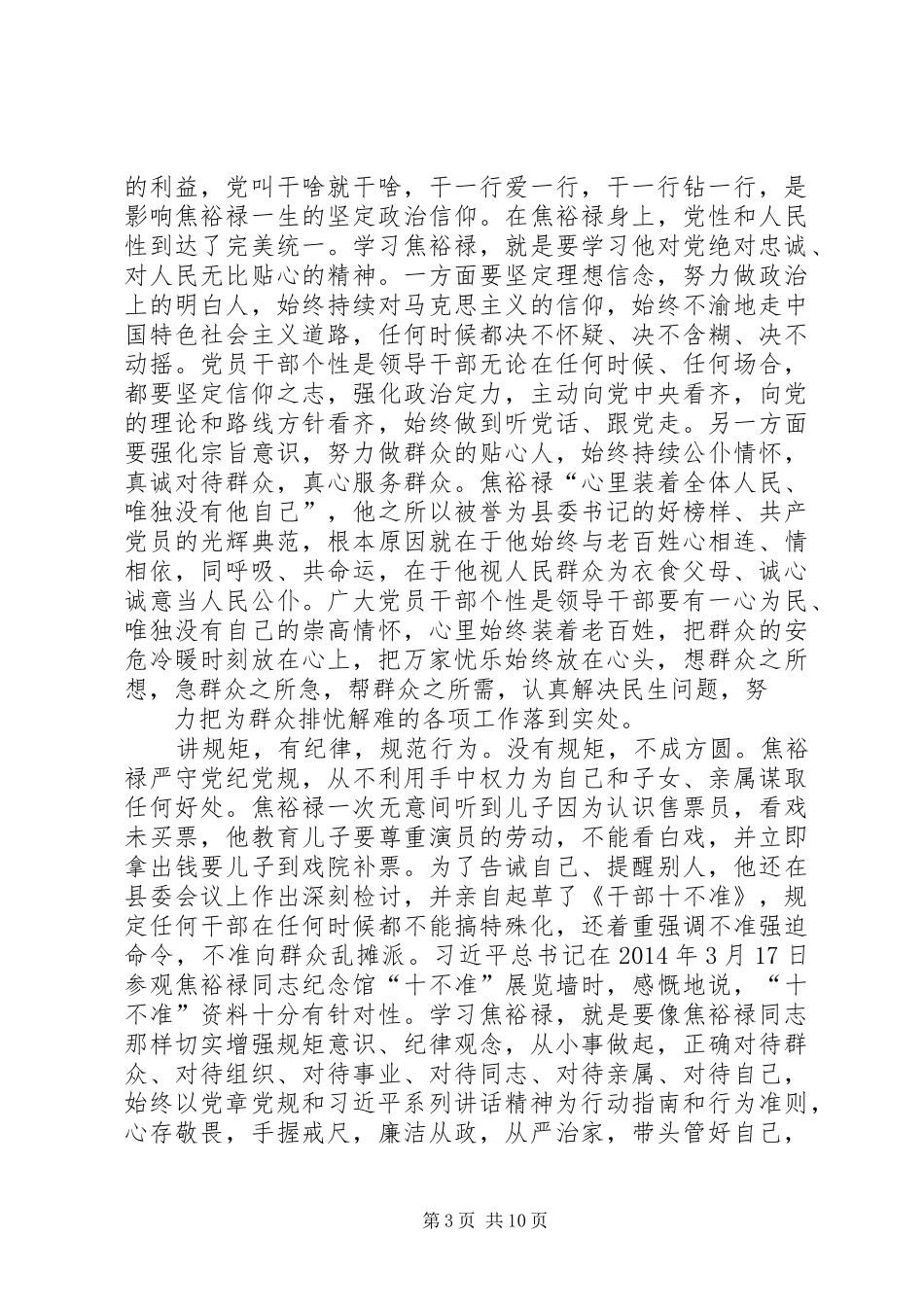 四讲四有体会[最终定稿]_第3页