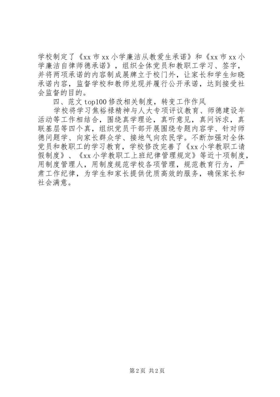 党员干部学习焦裕禄精神推作风建设心得_第2页