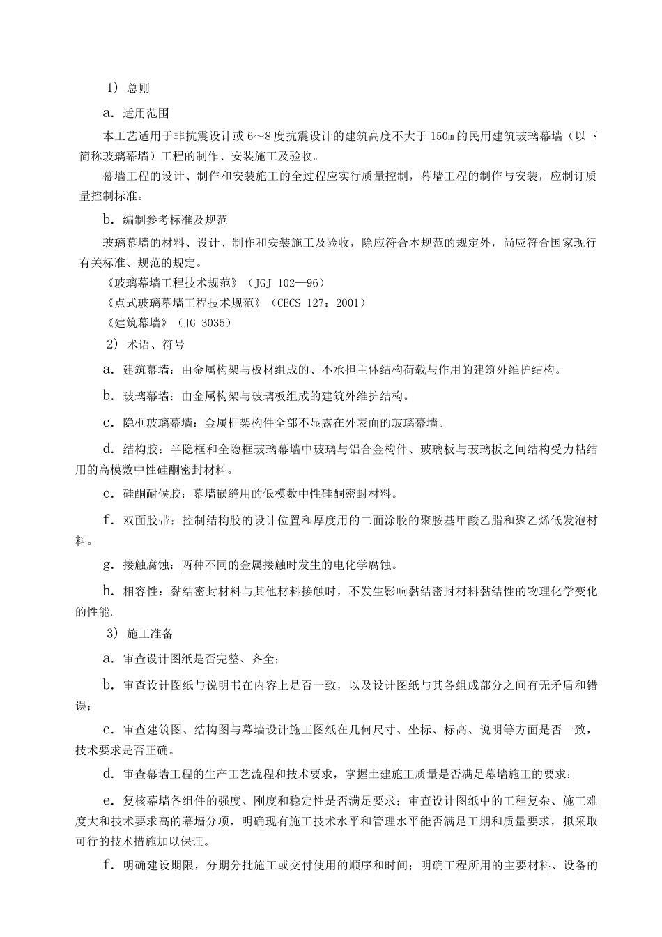 玻璃幕墙施工方案(DOC37页)_第2页
