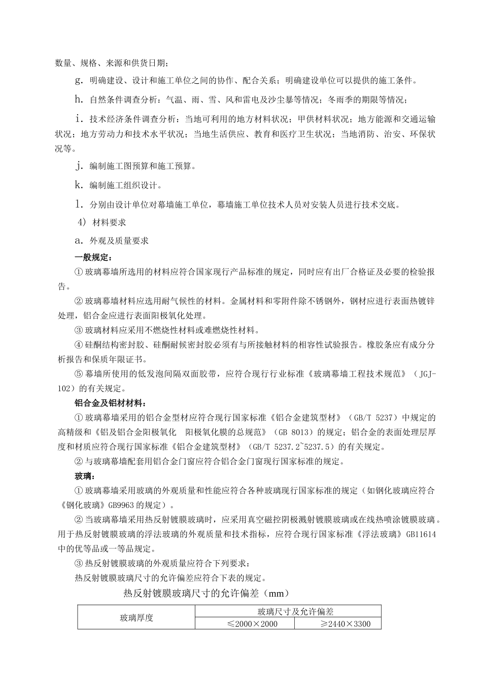 玻璃幕墙施工方案(DOC37页)_第3页