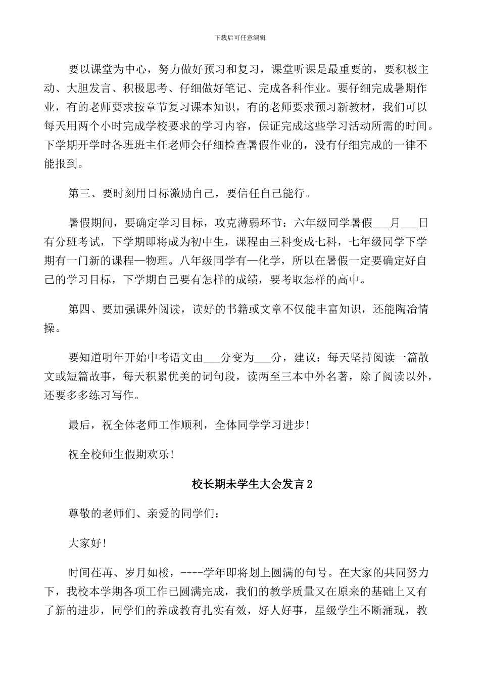 校长期未学生大会发言_第2页