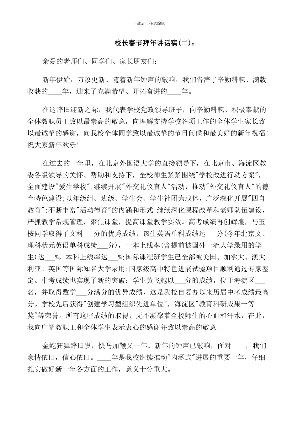 校长春节拜年讲话稿_第3页