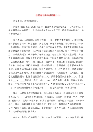 校长春节拜年讲话稿