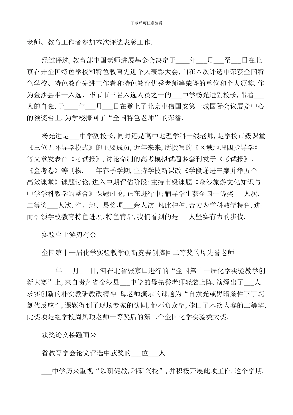 校长期末教师总结会讲话稿_第2页