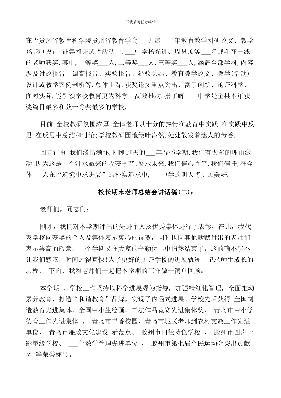 校长期末教师总结会讲话稿_第3页