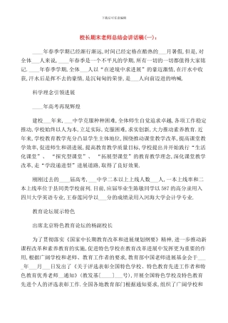 校长期末教师总结会讲话稿
