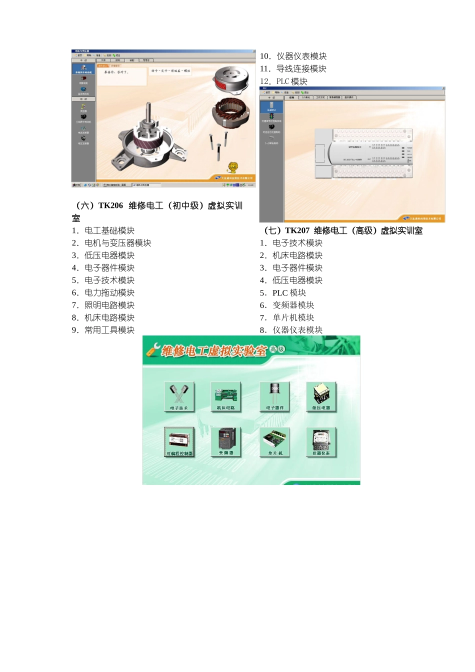 TK200系列大型电工电子虚拟实训室软件包_第3页