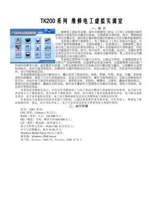 TK200系列大型电工电子虚拟实训室软件包