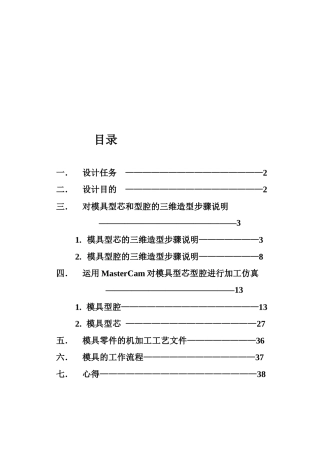 一模四腔端盖注塑模具设计说明书