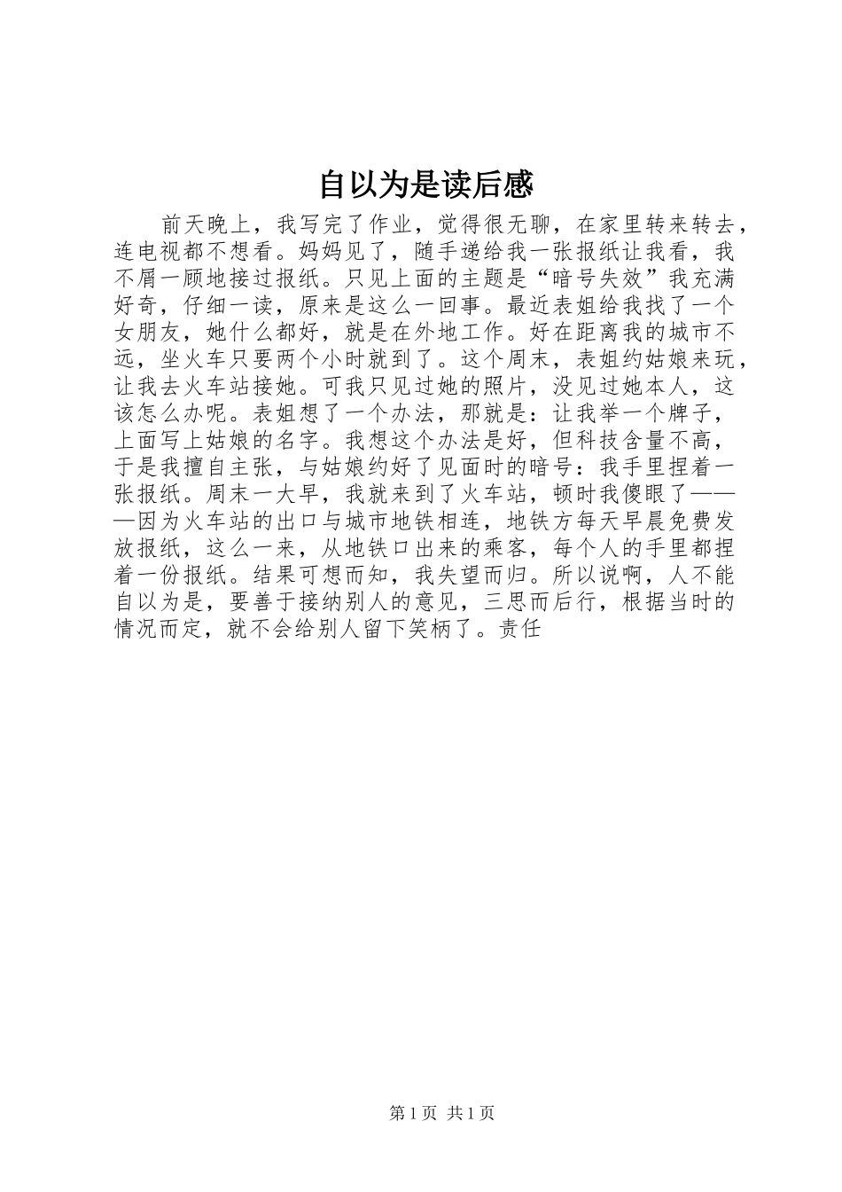 自以为是读后感_第1页