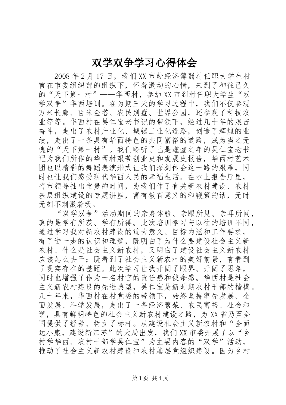 双学双争学习心得体会_第1页