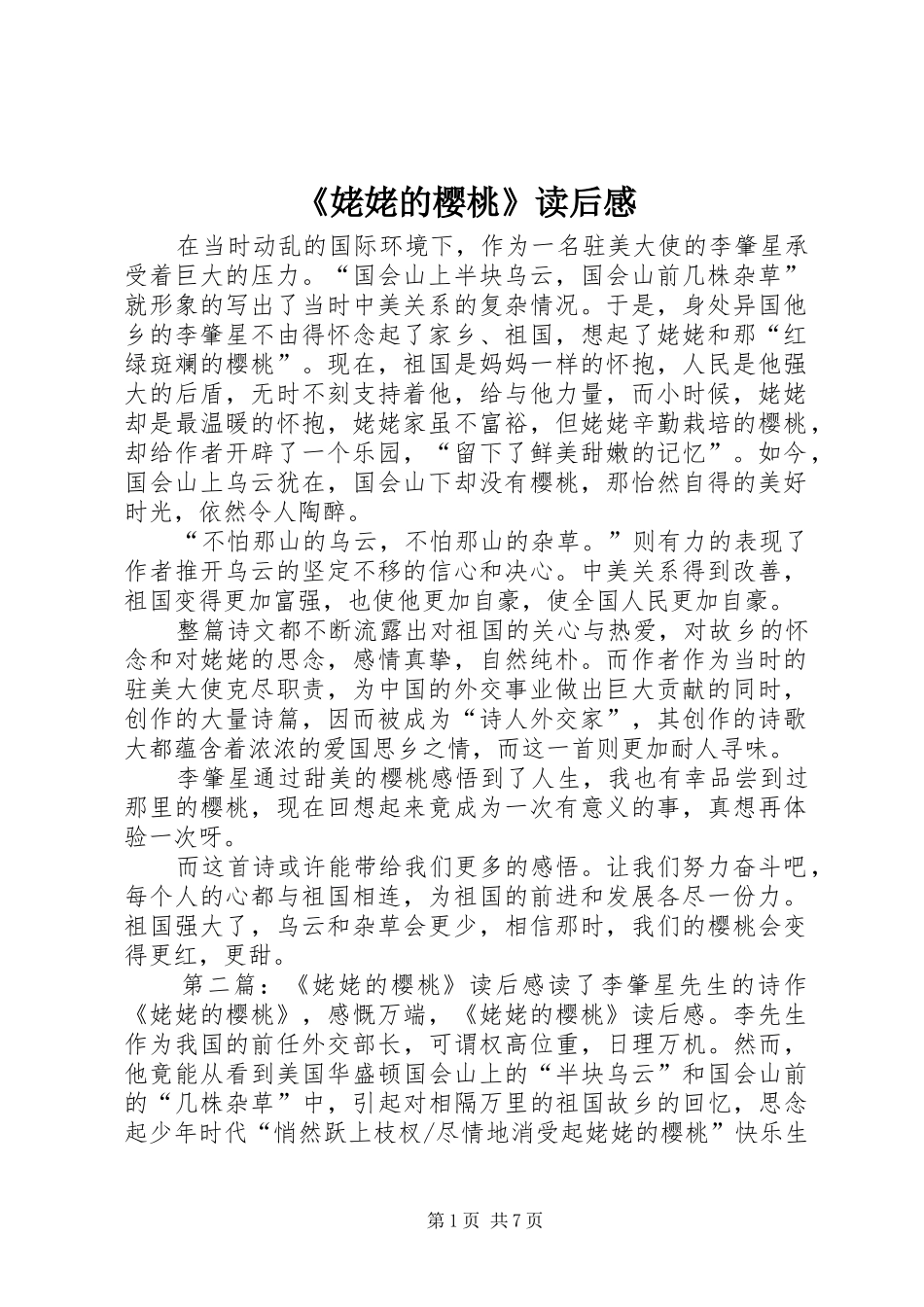 《姥姥的樱桃》读后感_第1页