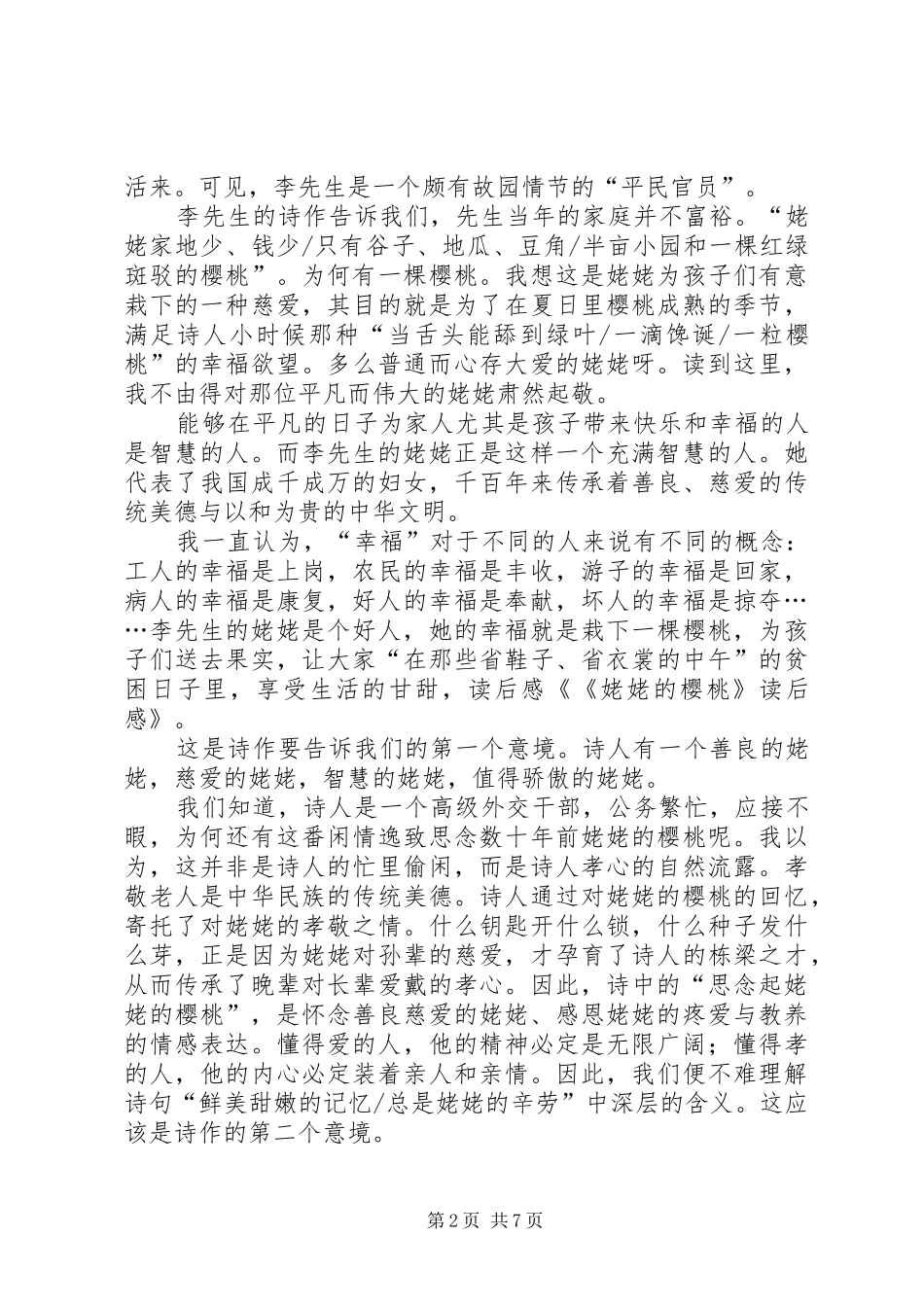 《姥姥的樱桃》读后感_第2页