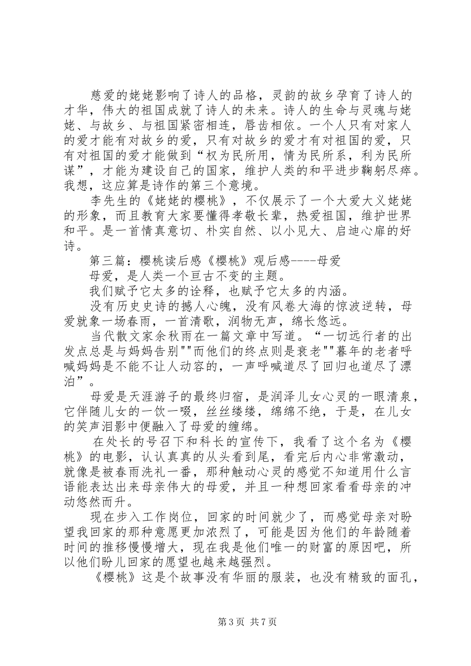 《姥姥的樱桃》读后感_第3页