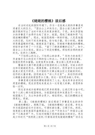 《姥姥的樱桃》读后感