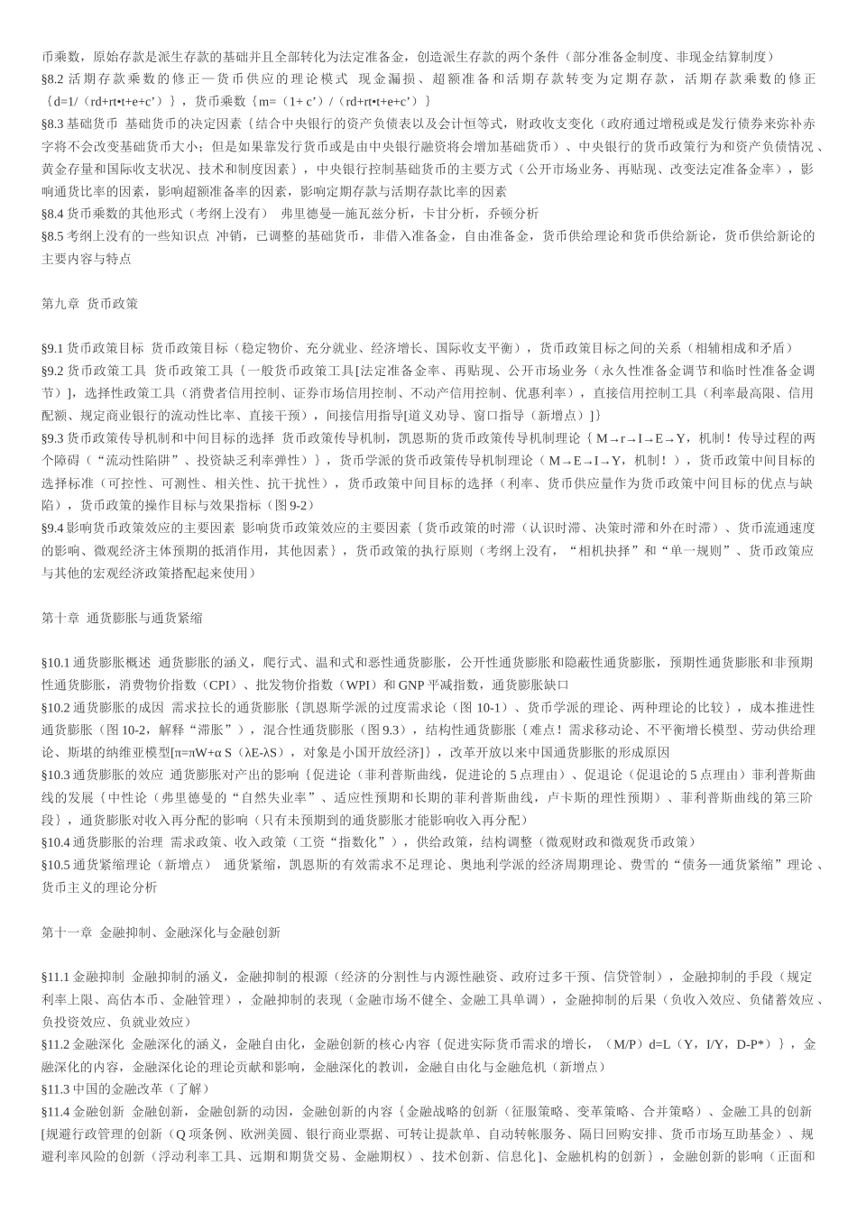 货币银行学(胡庆康)国际金融学(姜波克_第3页