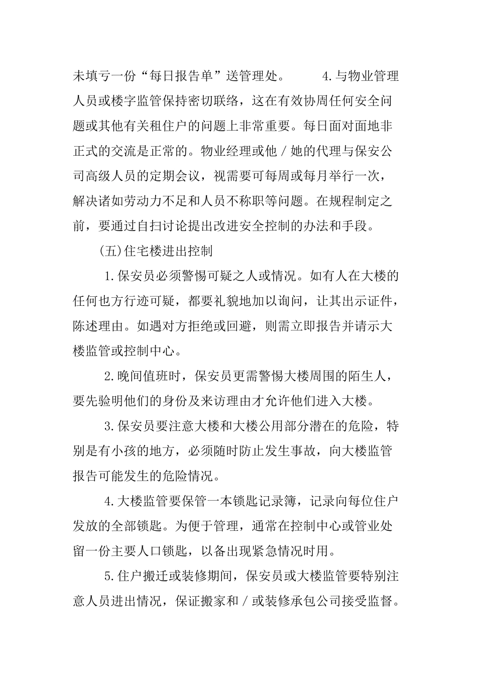 香港物业的楼宇管理和维修_第3页