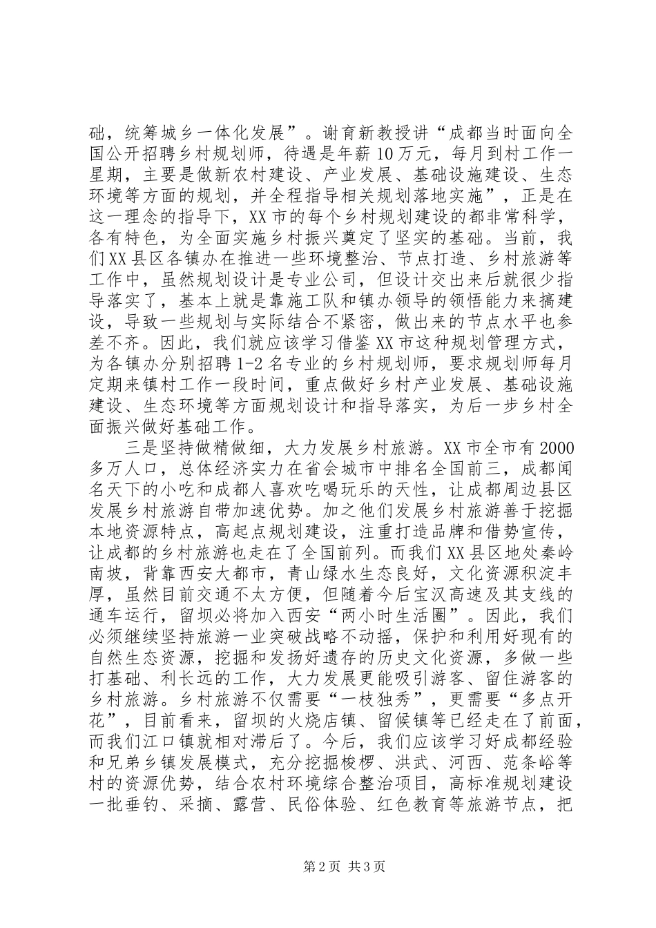 抓党建促乡村振兴培训心得体会_第2页