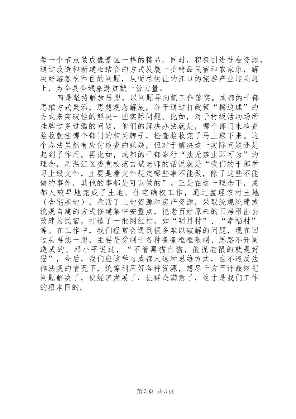 抓党建促乡村振兴培训心得体会_第3页