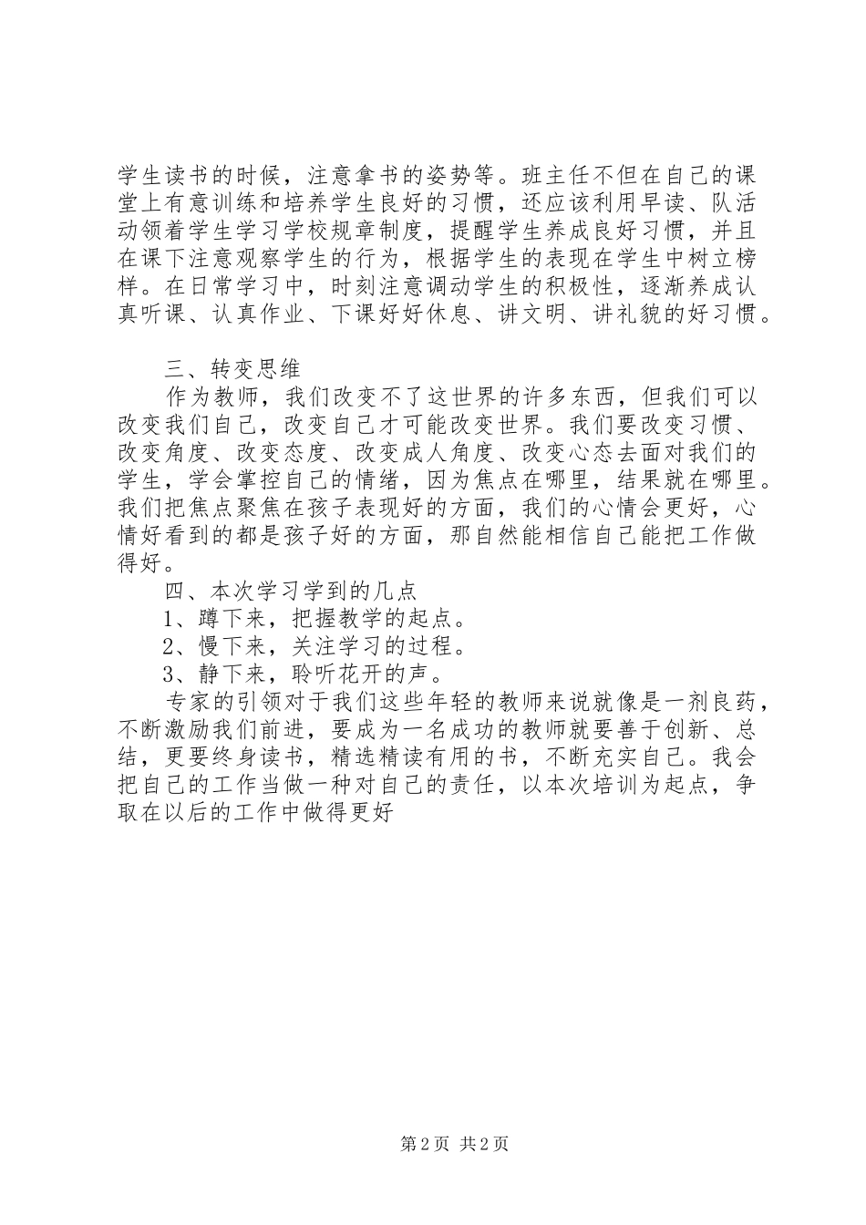 赴合肥参加《全国著名教育专家科学教学法观摩研讨会》学习心得_第2页