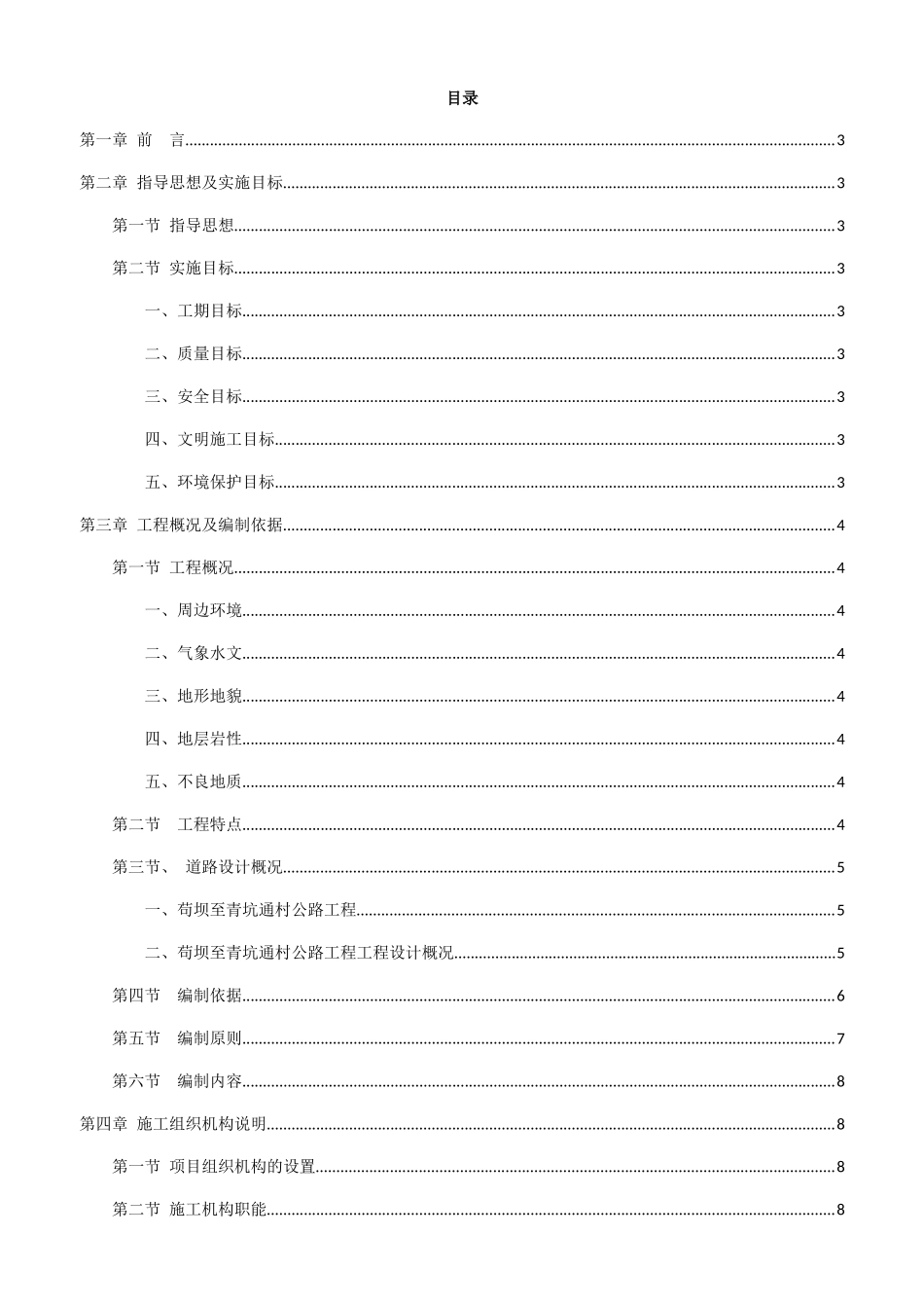通村公路工程施工组织设计_第3页