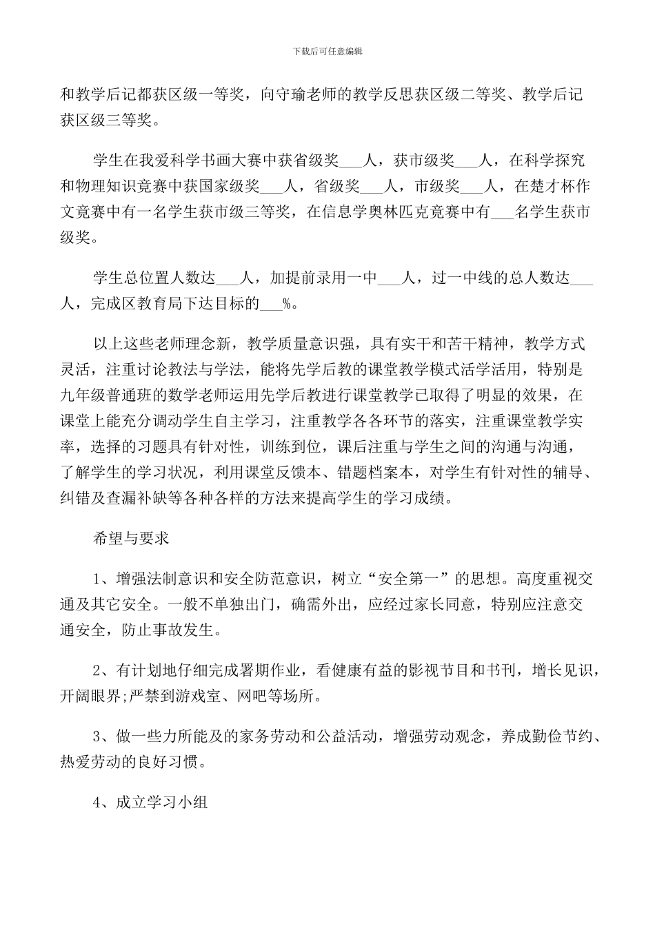 校长寒假放假散学典礼讲话稿_第2页