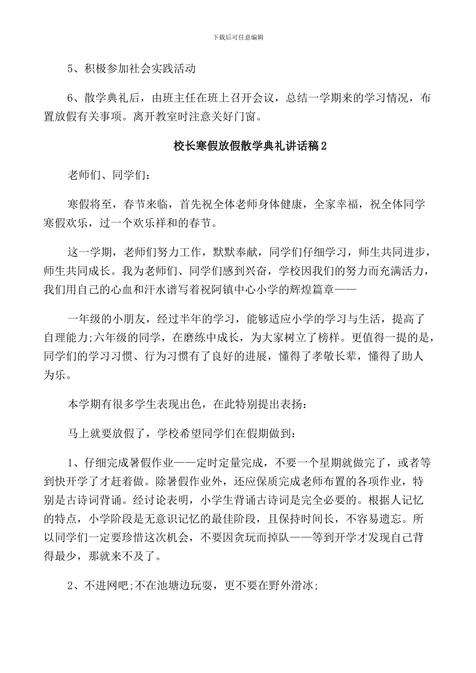 校长寒假放假散学典礼讲话稿_第3页