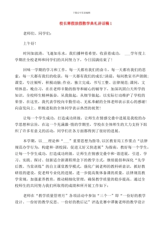 校长寒假放假散学典礼讲话稿