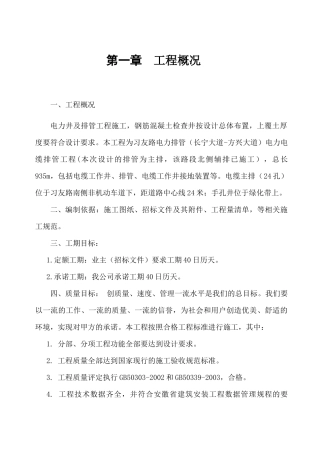 电力排管施工组织设计(江娟--长丰)（DOC58页）