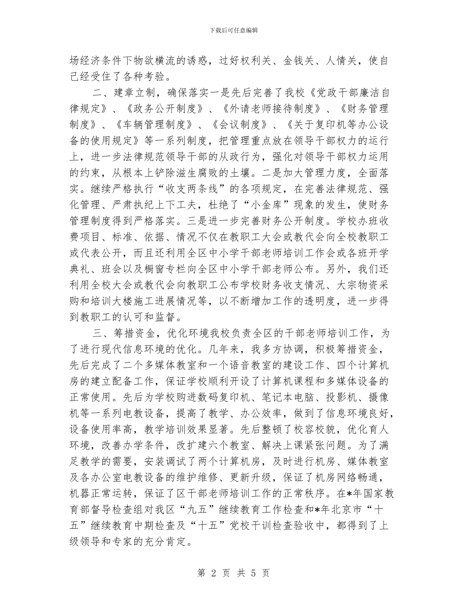 校长审计述职报告_第2页