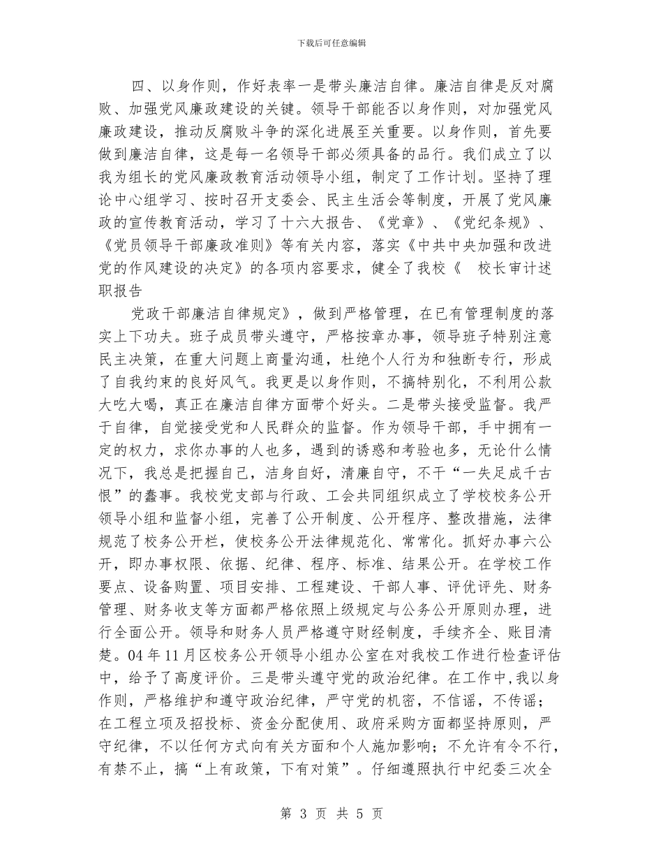 校长审计述职报告_第3页