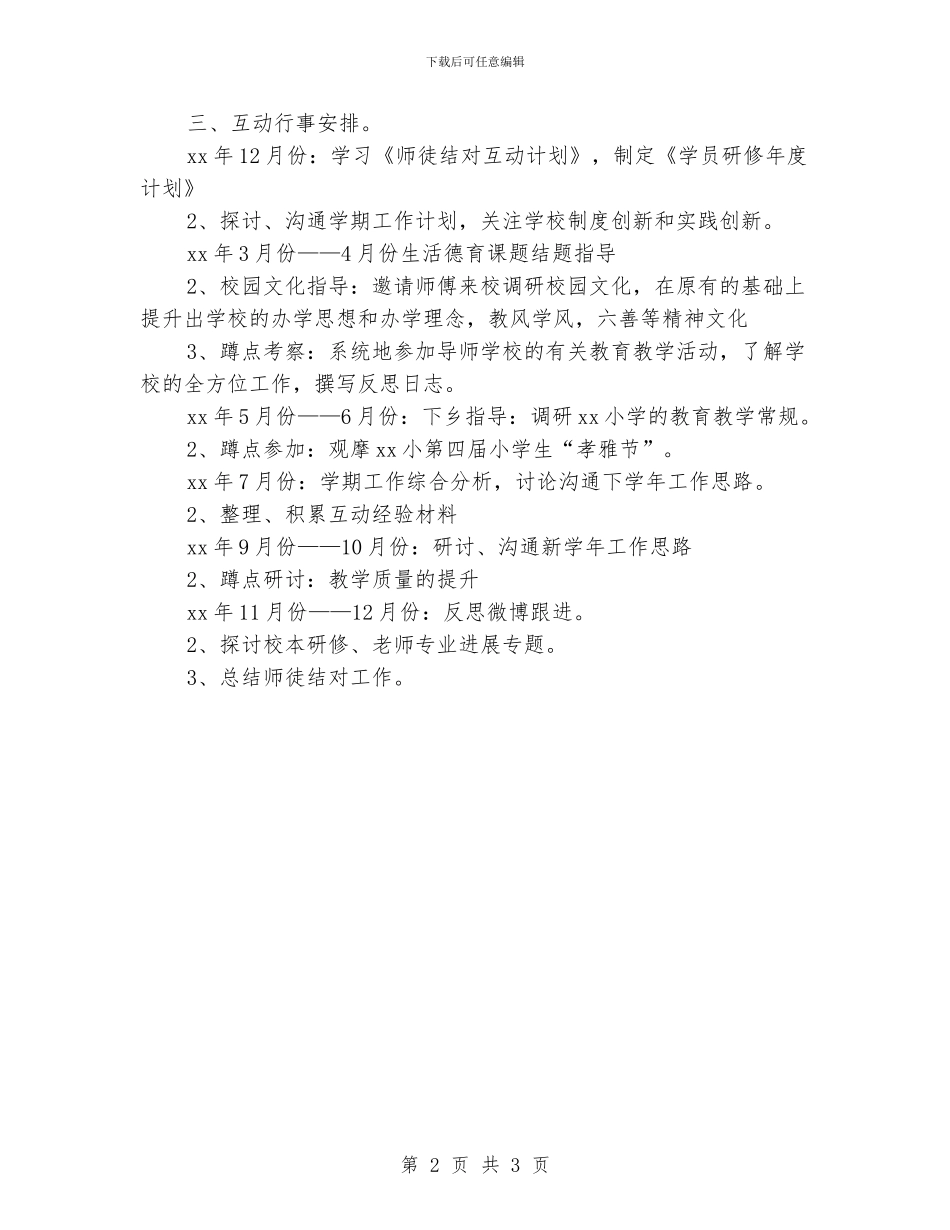 校长师徒结对学员研修年度计划_第2页