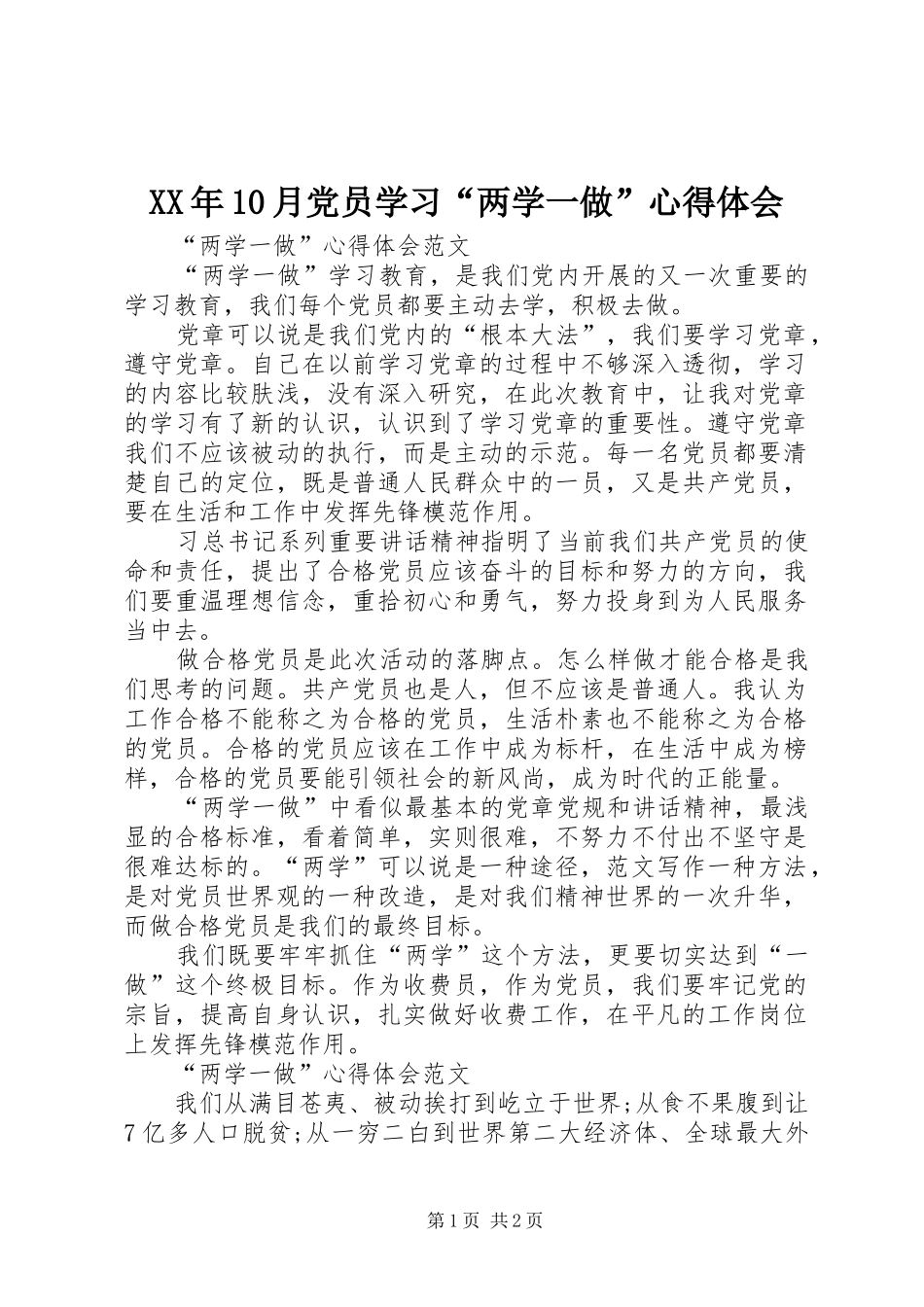 XX年10月党员学习“两学一做”心得体会_第1页