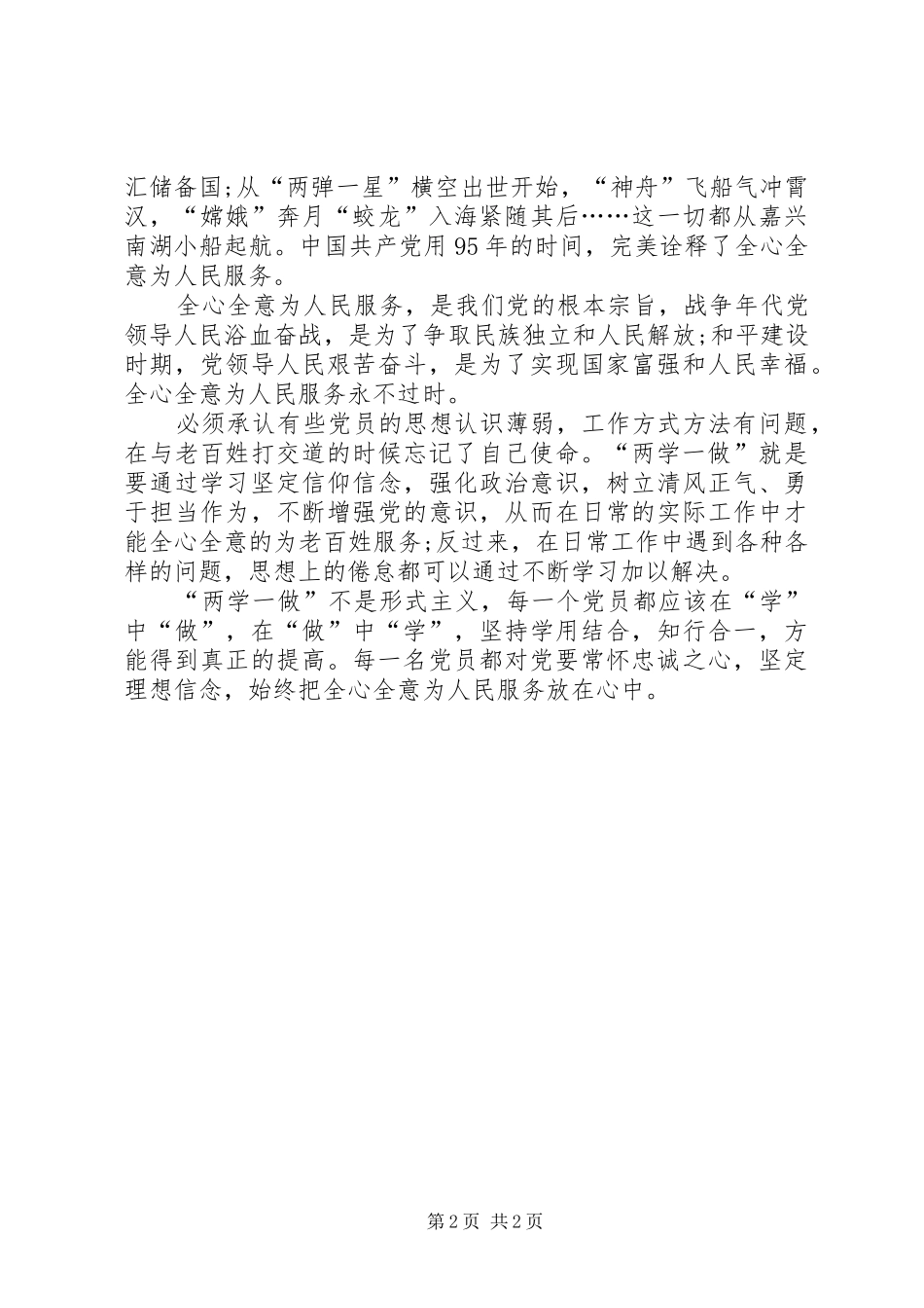 XX年10月党员学习“两学一做”心得体会_第2页