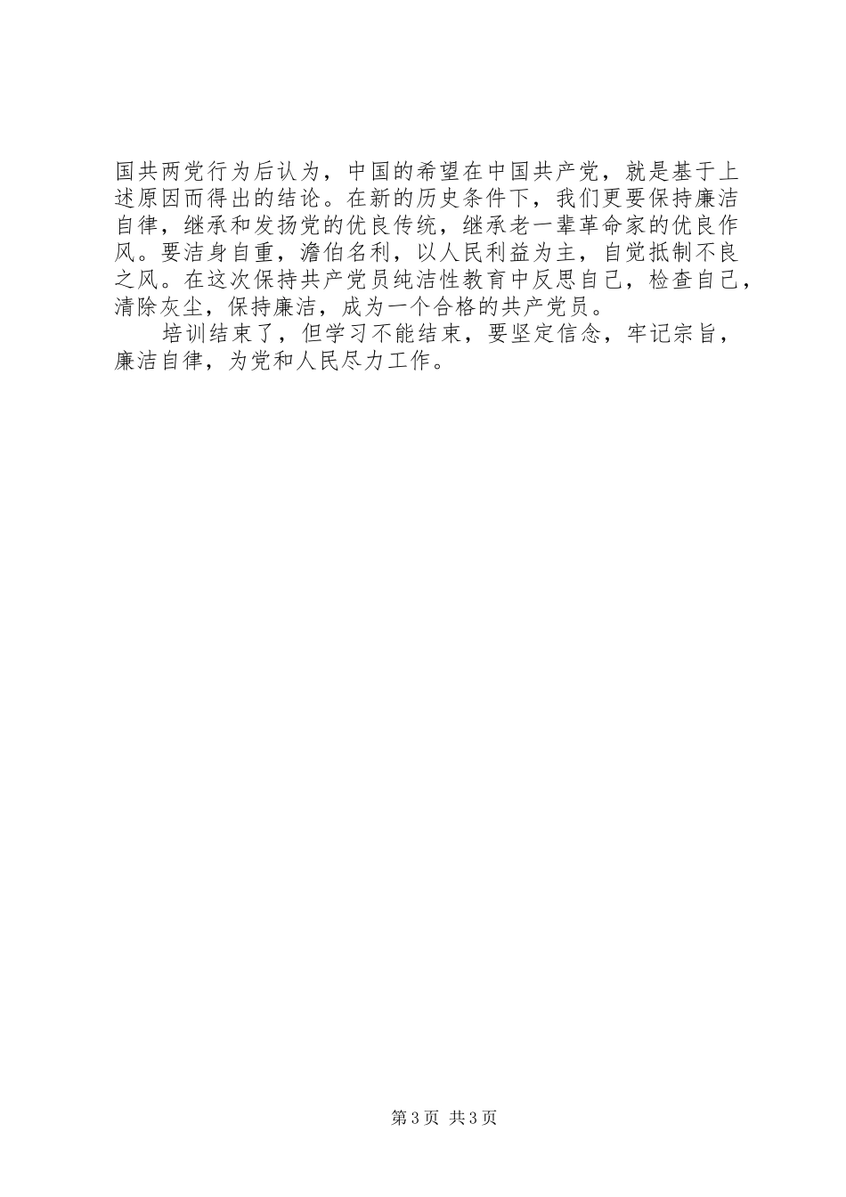 赴延安学习培训心得体会_第3页
