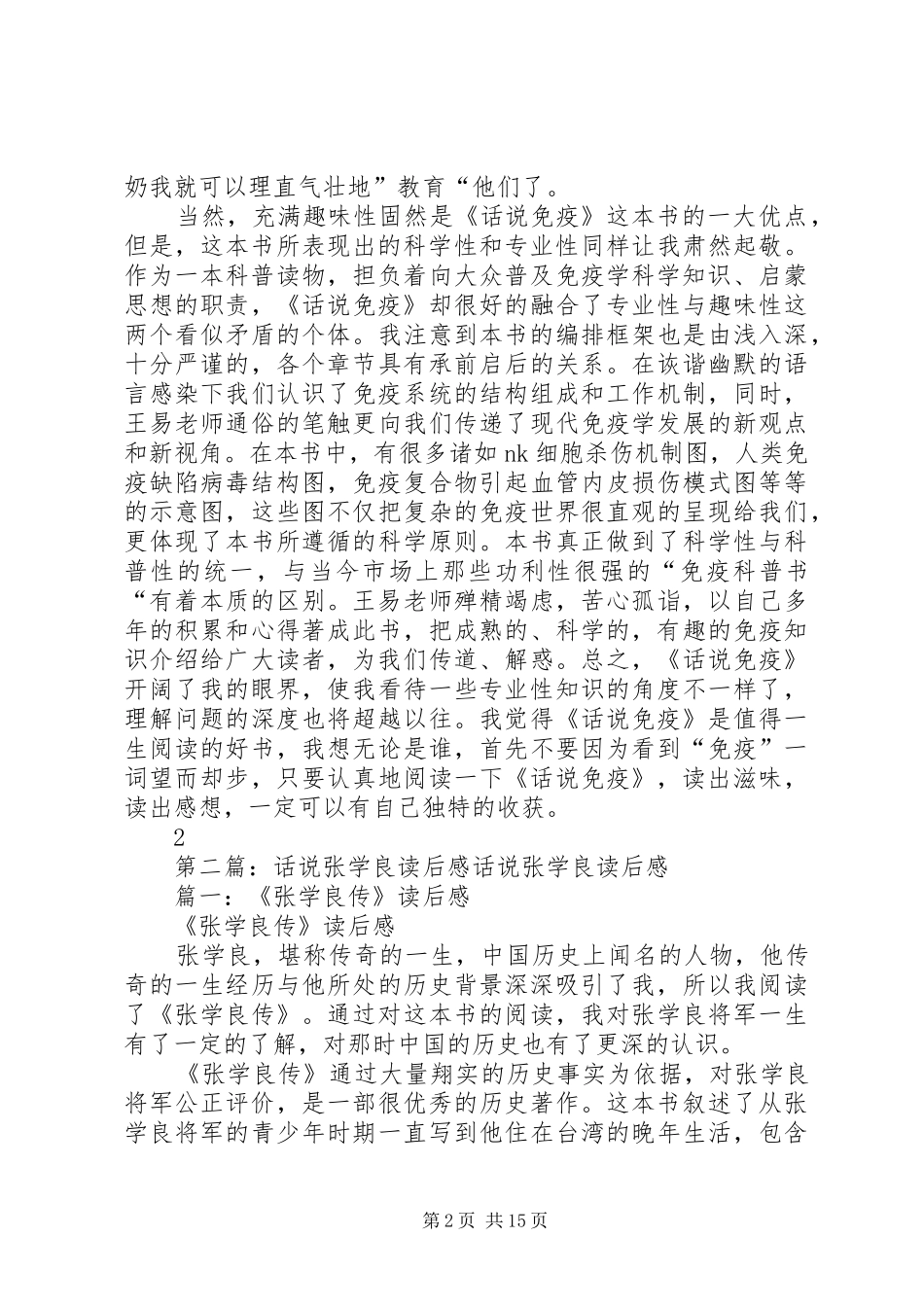 《话说免疫》读后感[推荐五篇]_第2页